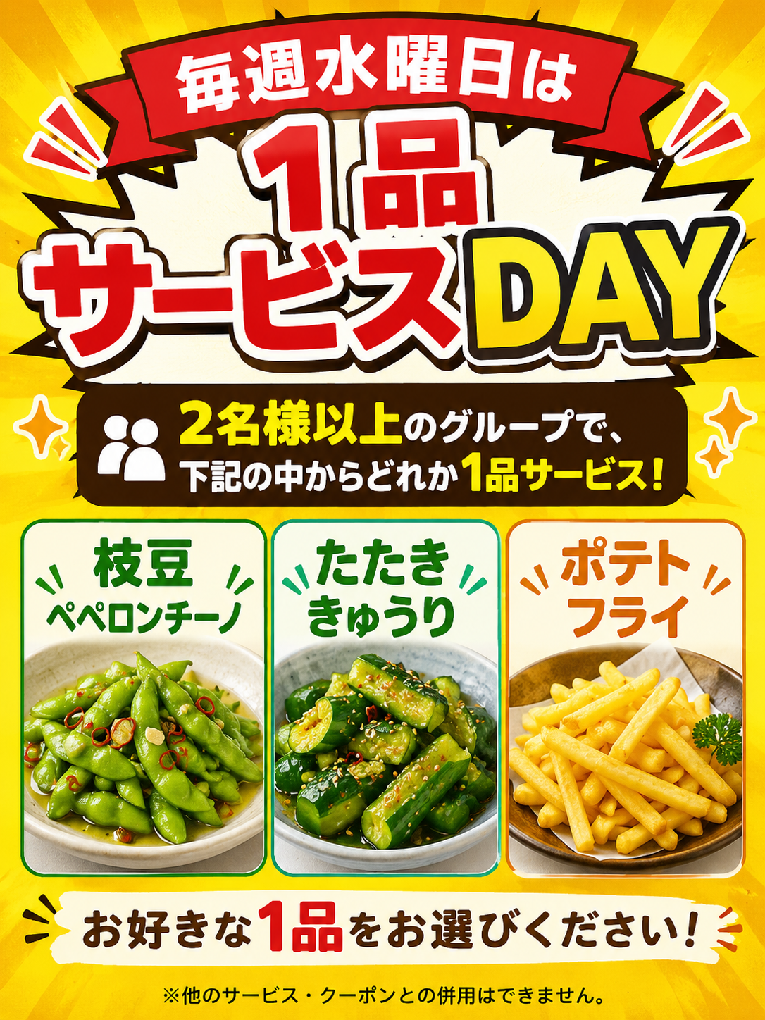 毎週水曜日1品サービスDAY｜津田沼 粉と水