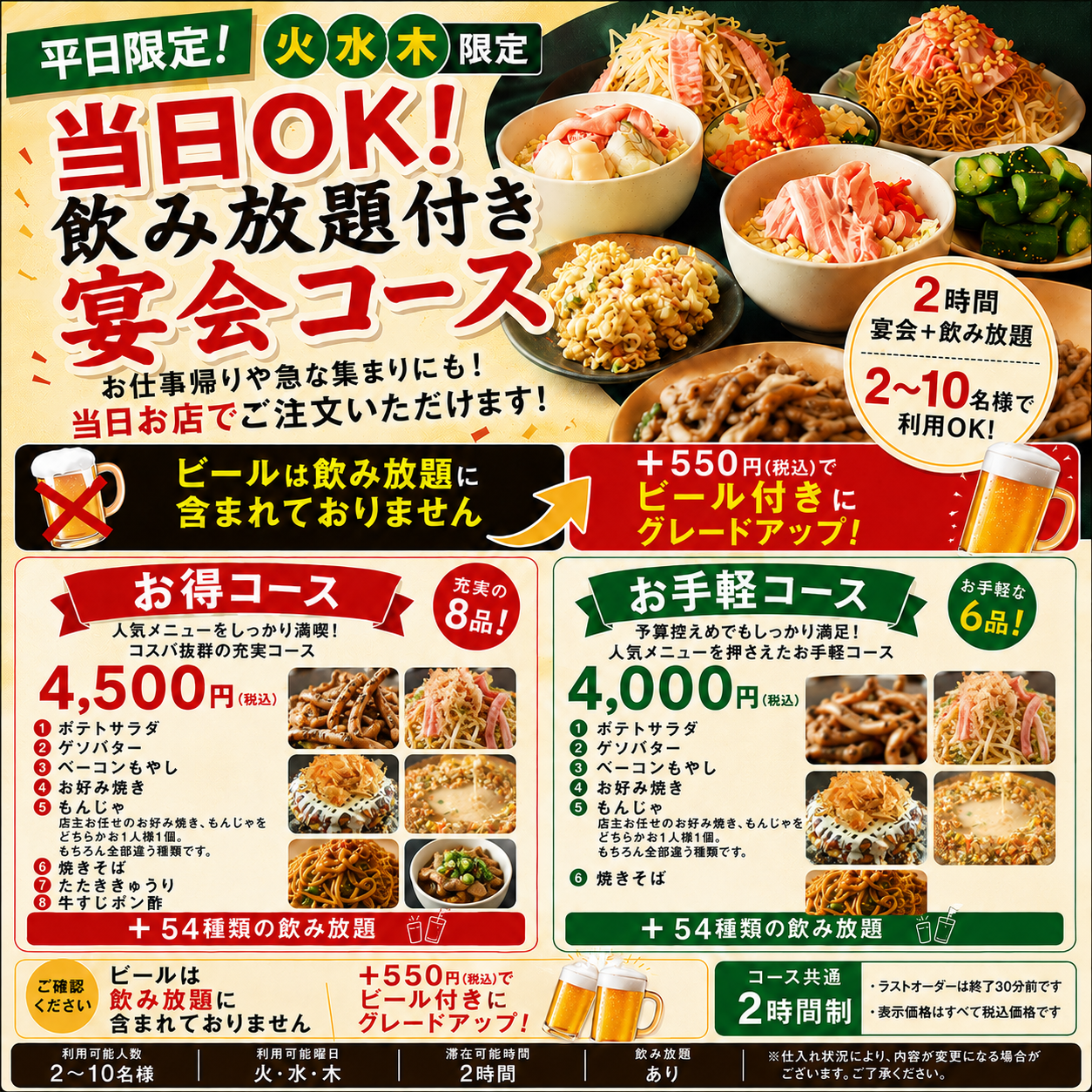 飲み放題付き宴会コース｜津田沼 粉と水