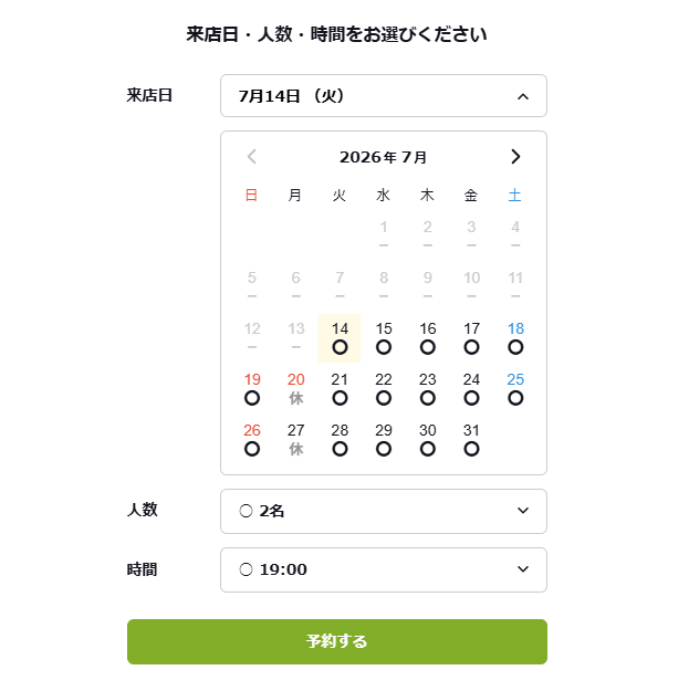 STEP1 予約日時と人数を入力する画面